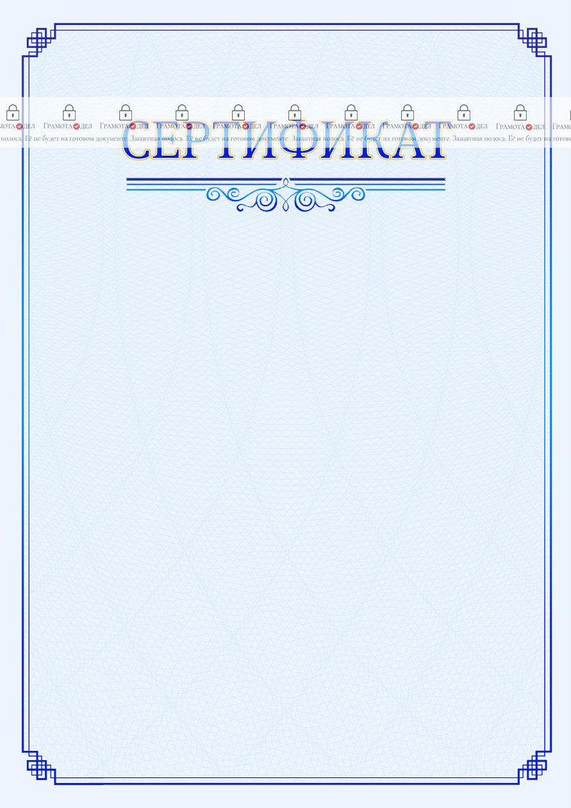 Шаблон торжественного сертификата "В синих тонах"
