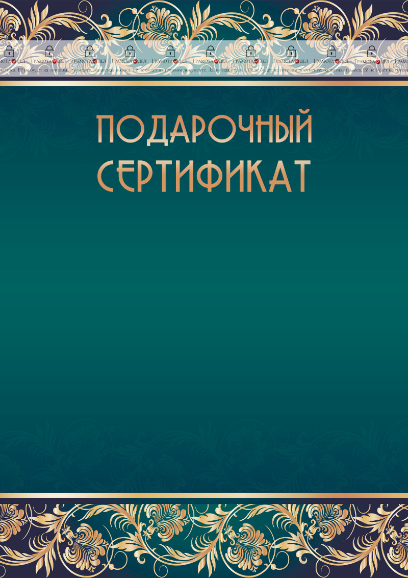 Шаблон торжественного подарочного сертификата "Соната"