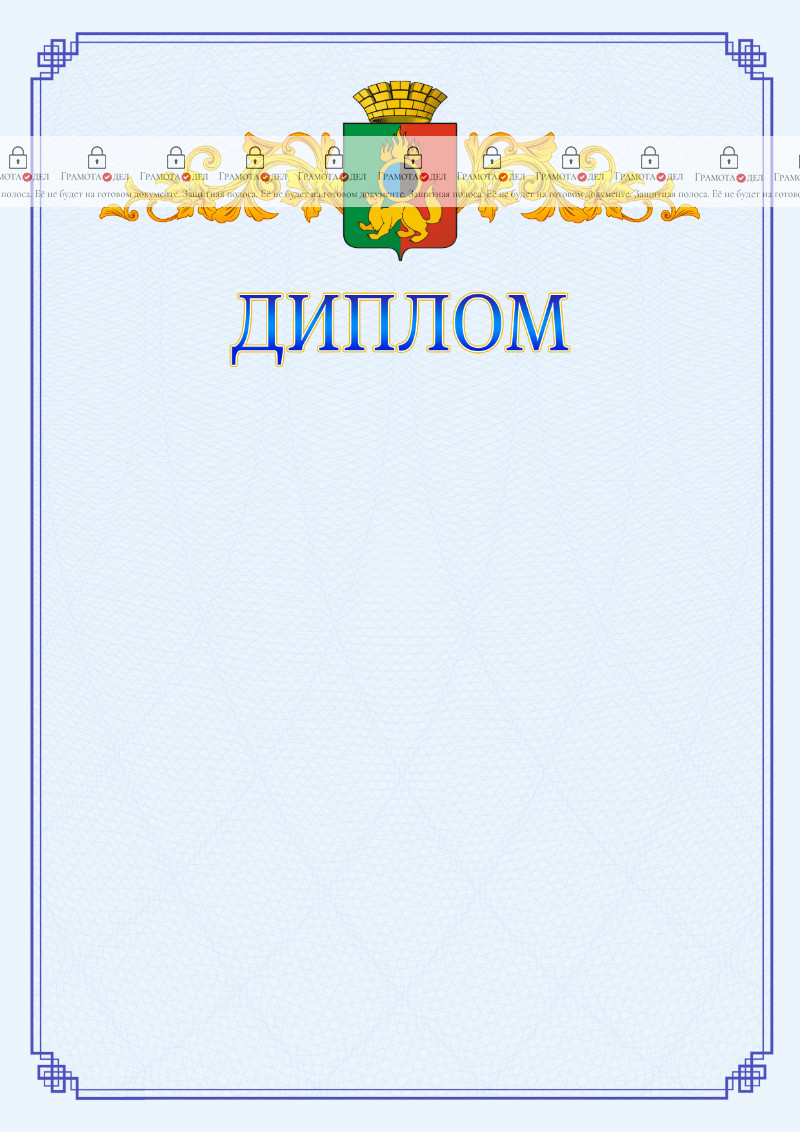 Шаблон официального диплома №15 c гербом Первоуральска