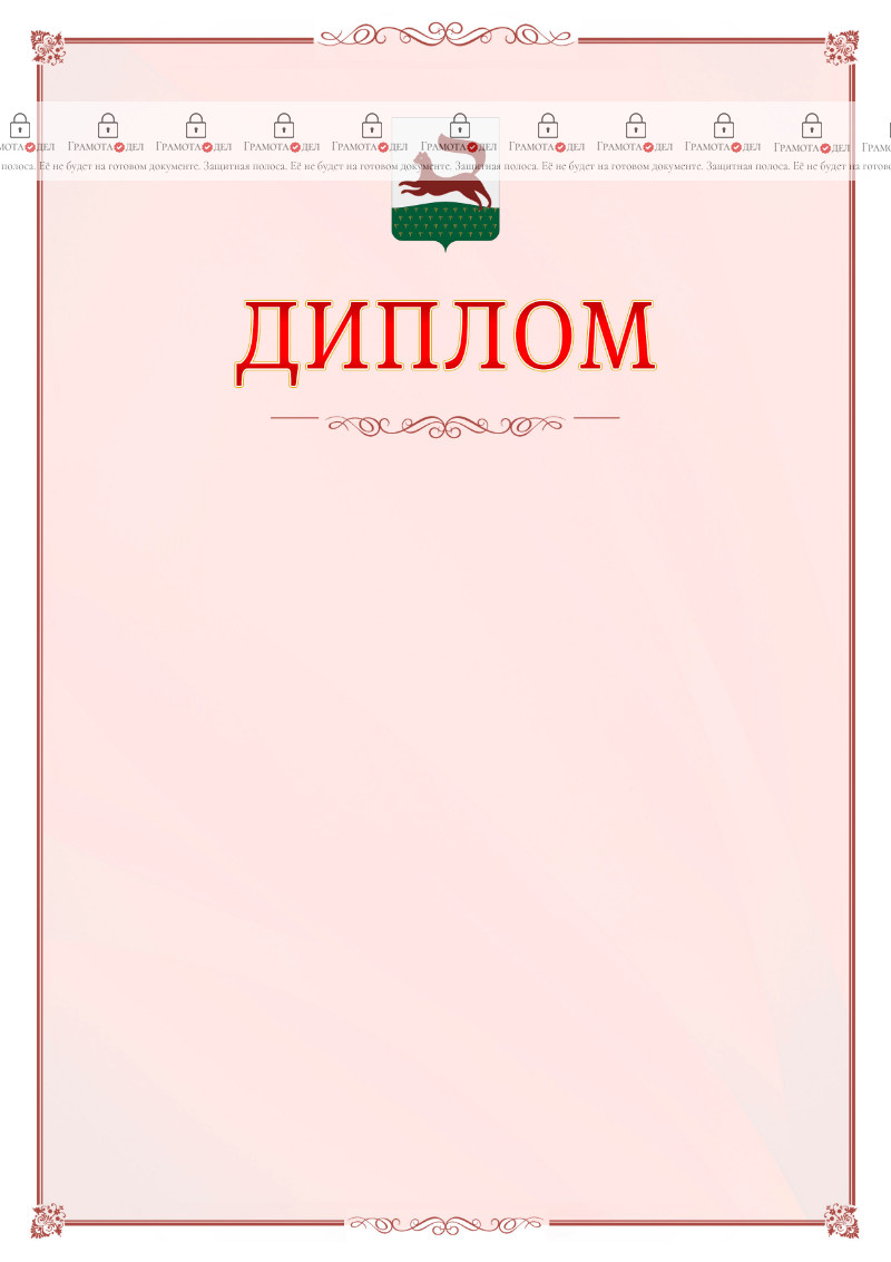 Шаблон официального диплома №16 c гербом Уфы