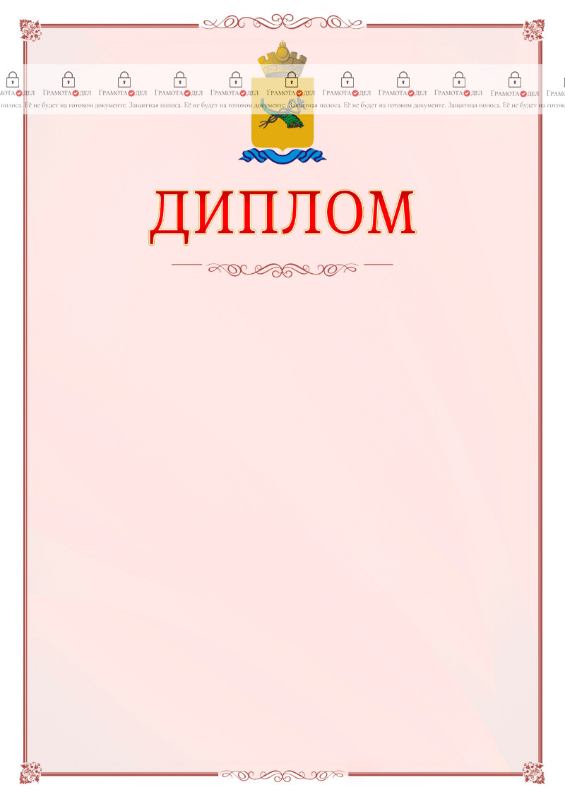 Шаблон официального диплома №16 c гербом Улан-Удэ