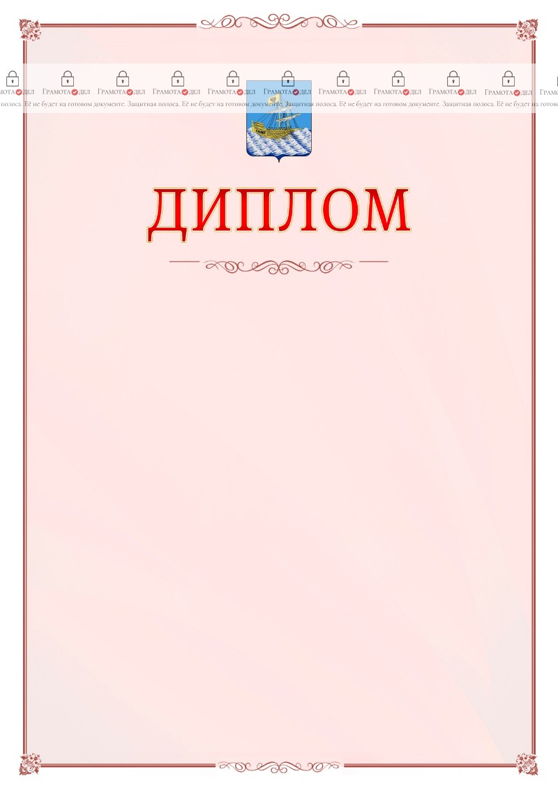 Шаблон официального диплома №16 c гербом Костромы