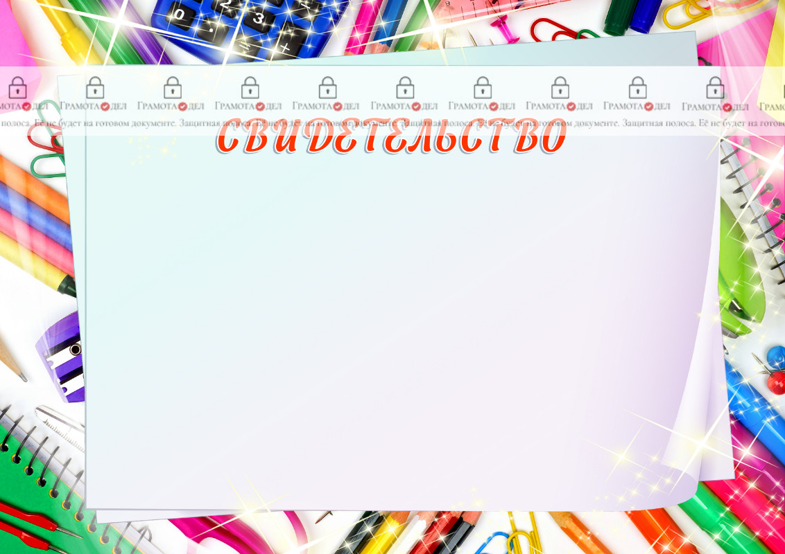 Шаблон школьного свидетельства "Школьное озорство" 