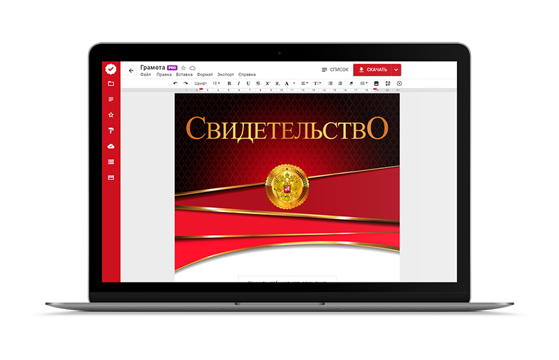 ГрамотаДел - это онлайн конструктор свидетельств.