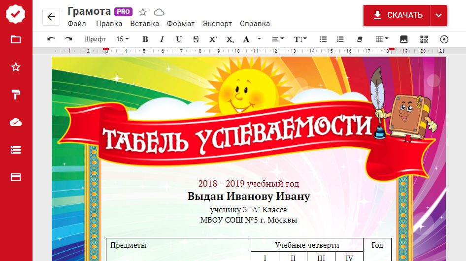 Бесплатный редактор табелей успеваемости