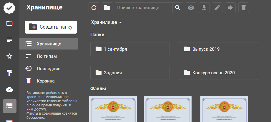Безлимитное хранилище готовых файлов